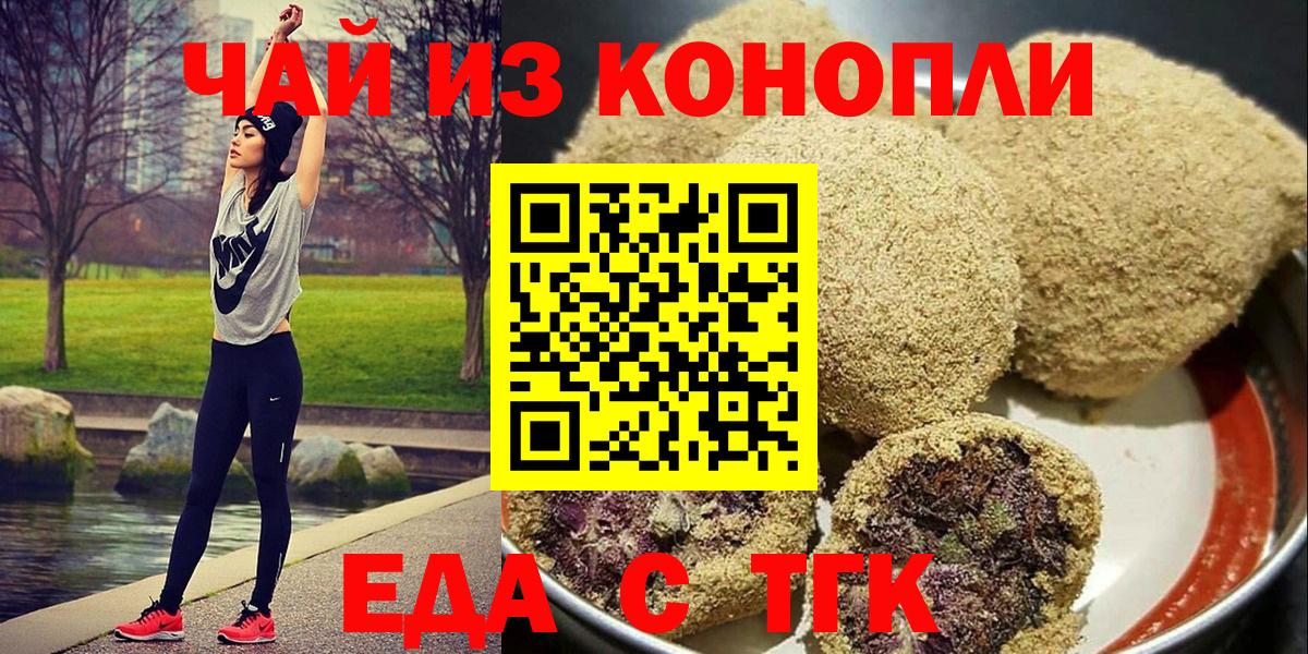 Печенье с ТГК конопля  Вход с VPN  Зеленокумск 