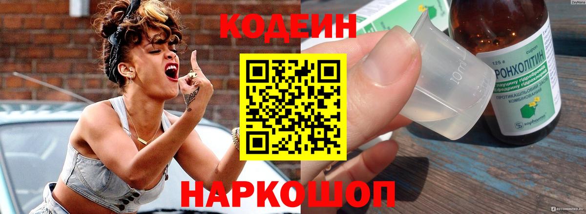 Зеленокумск  Кодеиновый сироп Lean Purple Drank  купить наркотики цена  Кодеиновый сироп Lean напиток Lean (лин)  Вход с VPN 