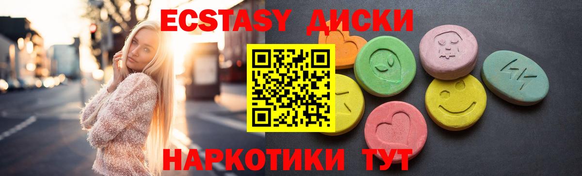 Зеленокумск  Экстази 250 мг  ЭКСТАЗИ 250 мг  Вход с VPN 