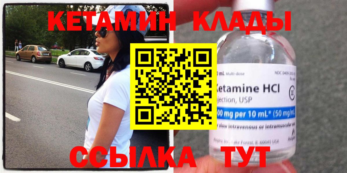 КЕТАМИН ketamine  Вход с VPN  Зеленокумск 