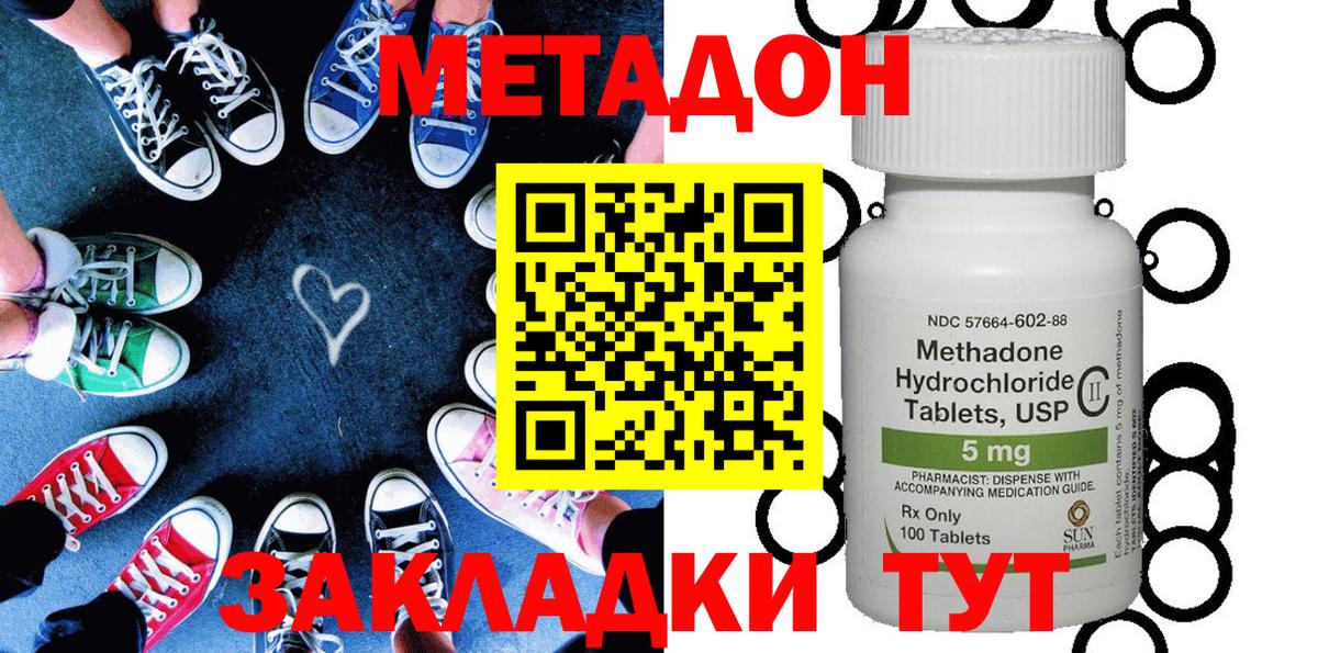 Метадон белоснежный Зеленокумск