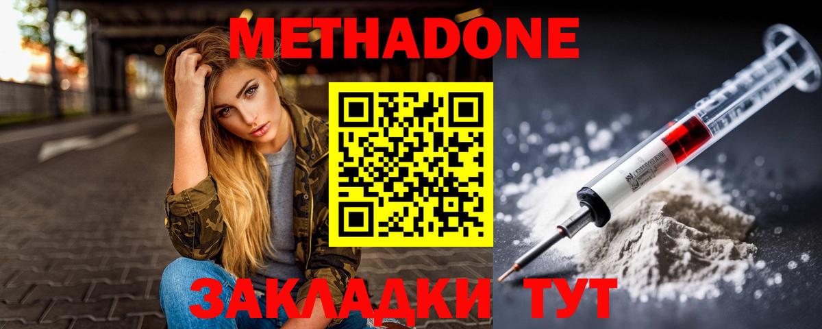 МЕТАДОН белоснежный  Вход с VPN  Зеленокумск  Метадон мёд 