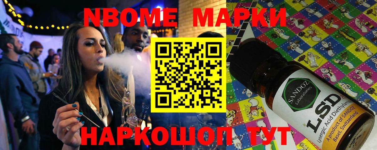 Марки 25I-NBOMe 1500мкг  Вход с VPN  Марки NBOMe  Зеленокумск 