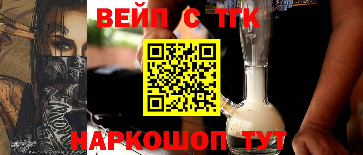 ТГК вейп  Вход с VPN  Зеленокумск 